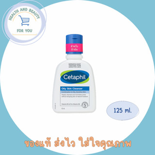 Cetaphil oily Skin Cleanser 125 ML. เซตาฟิล ออยลี่ สกิน คลีนเซอร์ 125 มล.