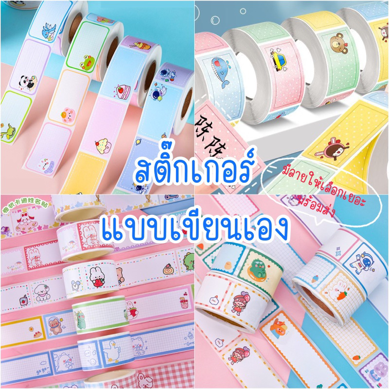 💕สติ๊กเกอร์เขียนชื่อหรือตัวอักษรเอง สินค้าพร้อมส่ง⚡️