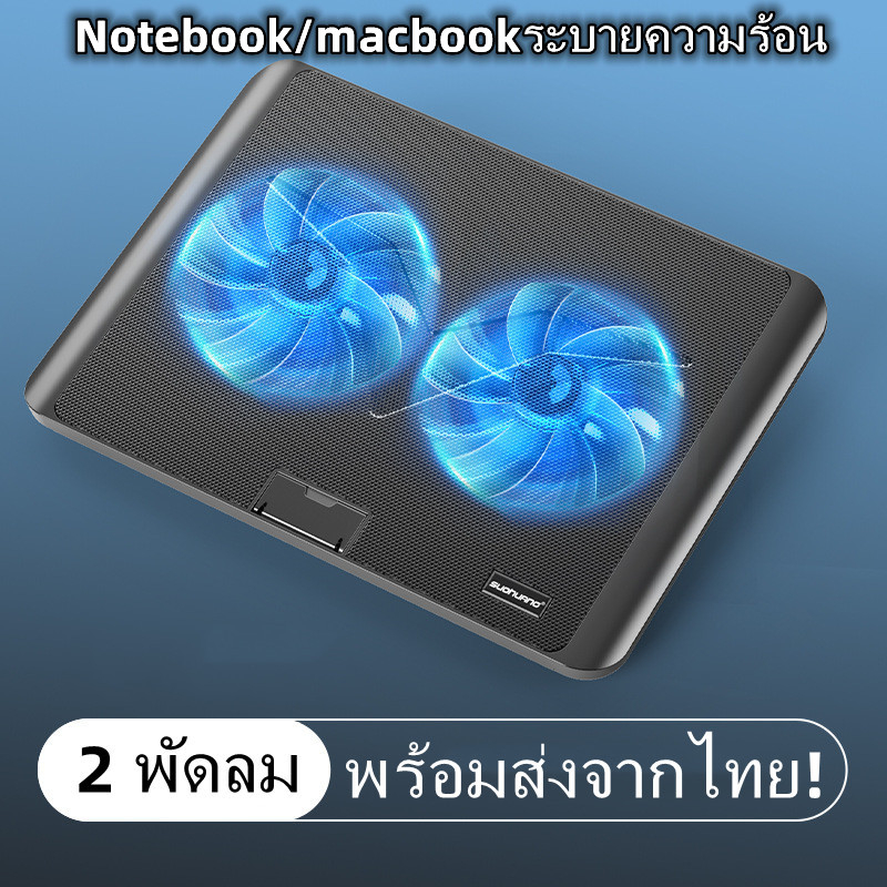 พร้อมส่งจากไทย!notebook/macbookระบายความร้อนได้ดีเยี่ยมพัดลมโน็ตบุ๊ค2ใบพัด ๆ Cooler Pad