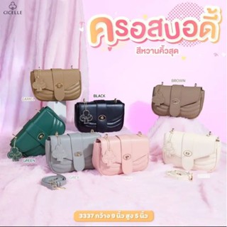c87 # ซีเซลสะพายข้าง