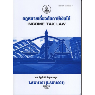 LAW4101 (LAW4001) 65016 กฎหมายเกี่ยวกับภาษีเงินได้ Income Tax Law