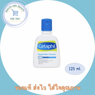 Cetaphil 125 ML เซตาฟิล เจนเทิล สกิน คลีนเซอร์ ผลิตภัณฑ์ทำความสะอาดผิวหน้าและผิวกาย