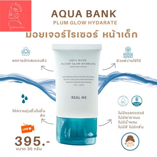 Moisturizer Cream AQUA BANK เติมน้ำให้ผิว ให้ผิวอิ่มฟู ผิวแพ้ง่ายใช้ได้