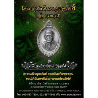 เหรียญสมเด็จพุฒาจารย์โต มนุษย์สมบัติชินบัญชร โค๊ดกรรมการ