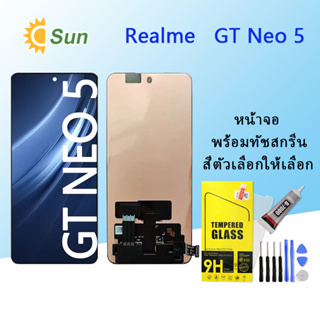 หน้าจอ Lcd  Realme GT Neo 5 จอชุด จอพร้อมทัชสกรีน จอ+ทัช Lcd Display อะไหล่มือถือ หน้าจอ