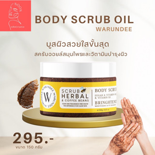 Scrub Oil สครับออยล์ บูสต์ผิวสวย