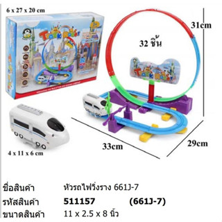 Track Racer ชุดของเล่น รถรางตัวต่อเรืองแสง 32ชิ้น ของเล่นDIY รถไฟตีลังกา ใส่ถ่าน ชุดรถไฟพร้อมรางTY724