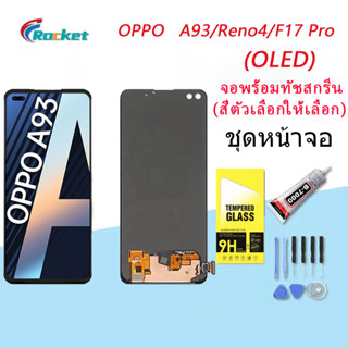 (OLED)For OPPO A93/Reno4 อะไหล่หน้าจอพร้อมทัสกรีน หน้าจอ LCD Display Touch Screen