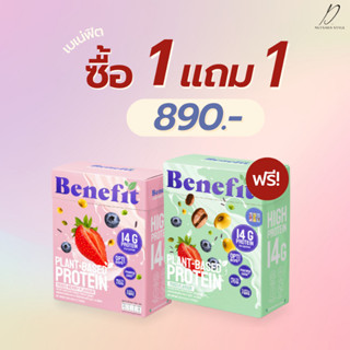 [ลด50% 🟢1แถม1🟢] Benefit Protein โปรตีนจากพืช น้ำตาล 0% ควบคุมน้ำหนัก หุ่นสวยไม่ต้องอดอาหาร ลดแบบไม่โทรม