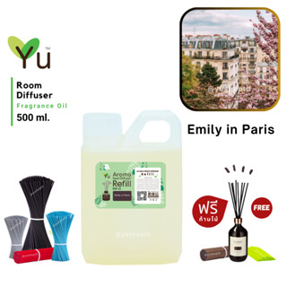 🌟New Refill 🌈 เลือกก้านฟรี 🌟กลิ่น Emily in Paris กลิ่นคล้าย YSLL Mon Paris EDP สำหรับ ก้านไม้หอม ก้านไม้ปรับอากาศ