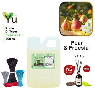 🌟New Refill 🌈 เลือกก้านฟรี 🌟 กลิ่น Pear &amp; Freesia กลิ่นคล้าย J Malonee English Pear &amp; Freesia สำหรับ ก้านไม้หอม