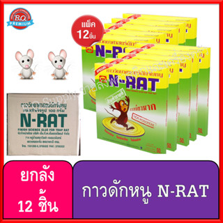 N-Rat กาวดักหนู ชนิดสำเร็จรูป