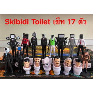 สกีบีดี้ ทอยเล็ต Skibidi Toilet ยกเซ็ต 17 ตัว ความสูง 5-11 cm สินค้ามือ 1 วัสดุพีวีซี ++พร้อมส่งจากไทย++++