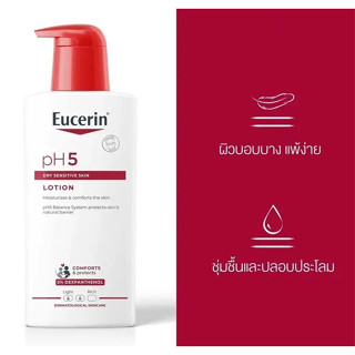 Eucerin Hydro Serum Eucerin pH5 Lotion 250-400มล ยูเซอริน โลชั่นบำรุงผิว บอบบางแพ้ง่าย แห้งเสียมาก