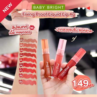 NEW!!  ลิปฟิกซ์ปาก สีชัด ติดทน Fixing Liquid Lip ลิป Baby Bright เบบี้ไบร์ท 4g.