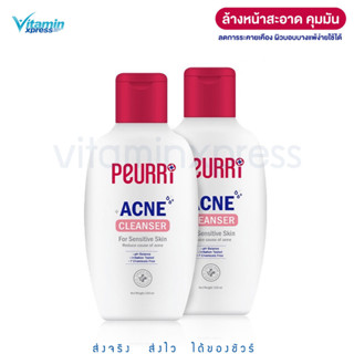 Exp 03/2025 PEURRi Clear Acne Cleanser 100 ml (2 ชิ้น)  เพียวรี เจลล้างหน้า ทำความสะอาดผิวหน้า ไม่แห้งตึง ผิวแห้ง ผิวมัน