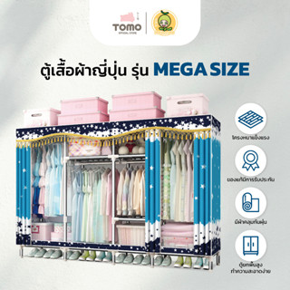 Melon Me  ตู้เสื้อผ้าญี่ปุ่น รุ่น Mega Size ขนาดใหญ่พิเศษ จุเสื้อผ้าและของใช้ได้มากกว่า 200 ชิ้น