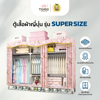 Melon Me ตู้เสื้อผ้าญี่ปุ่น รุ่น Super Size ขนาดใหญ่ โครงตู้อย่างดี ใส่เสื้อผ้าได้มากกว่า 100 ชิ้น