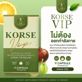 | สูตรใหม่+พร้อมส่ง | 🍎🍵 KORSE คอร์เซ่  แพ็กเกจใหม่ ลดน้ำหนัก ลดพุง ลดสัดส่วน แอปเปิลไซเดอร์