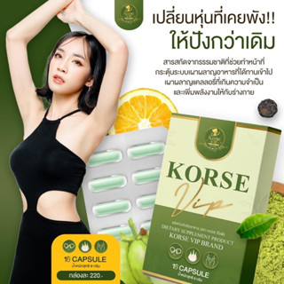 🍎🌷 KORSE คอร์เซ่  แพ็กเกจใหม่ ลดน้ำหนัก ลดพุง ลดสัดส่วน แอปเปิลไซเดอร์