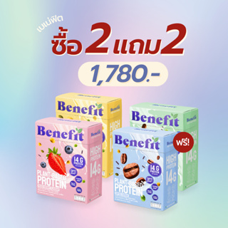 🟢2 แถม 2🟢Benefit Protein โปรตีนจากพืช น้ำตาล 0% ควบคุมน้ำหนัก หุ่นสวยไม่ต้องอดอาหาร Plant Protein Vegan