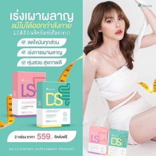 ของแท้100% กรอกปาก ปุยนุ่น แอลเอส ดีเอส Ls Ds พร้อมส่ง✅