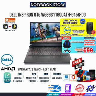 [รับเพิ่ม! MOUSE MS116][แลกซื้อKB216/MS116]DELL Inspiron G15 W566311600ATH-G15R-DG