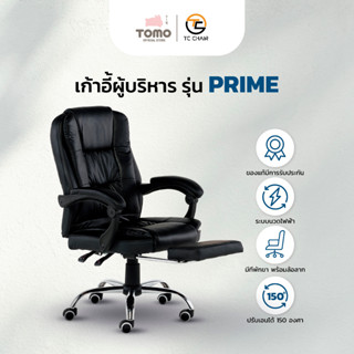 เก้าอี้ผู้บริหาร Tiger Chair รุ่น Prime เก้าอี้ผู้บริหารระดับพรีเมียม นั่งสบาย พิงสบาย เอนหลังได้ เบาะนั่งสบาย