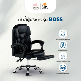 เก้าอี้ผู้บริหาร Tiger Chair รุ่น Boss Chair 2 ออกแบบใหม่ ปรับปรุงใหม่ นั่งสบาย พิงได้ เอนได้ เบาะนิ่ม