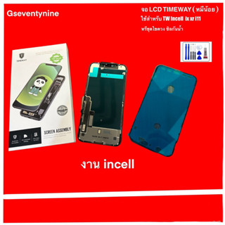 จอ LCD TIMEWAY ( หมีน้อย ) งาน incell ใช้สำหรับ tw incell x xr 11 ฟรี ซิลกันน้ำ และ ชุดไขควง รับปประกัน 99 วัน