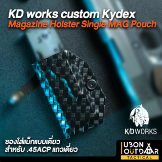 KD works custom Kydex Magazine Holster Single MAG Pouch ซองใส่แม็กแบบเดี่ยว สำหรับ .45ACP แถวเดี่ยว