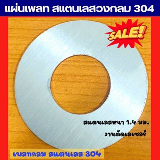 เพลทกลมสแตนเลสสวมท่อ แหวนสแตนเลส 304 Flashing plate