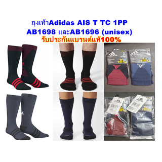 ถุงเท้า Adidas  AB1696 และAB1698 ของแท้ 100%