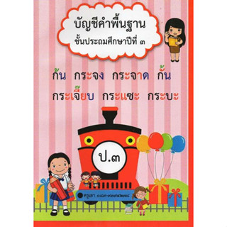 🎯🎯🎯แบบฝึกอ่าน แยกสี  👉🏻บัญชีพื้นฐาน ป 3