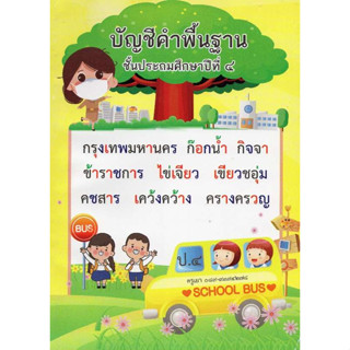 🎯🎯🎯แบบฝึกอ่าน แยกสี  👉🏻บัญชีพื้นฐาน ป 4