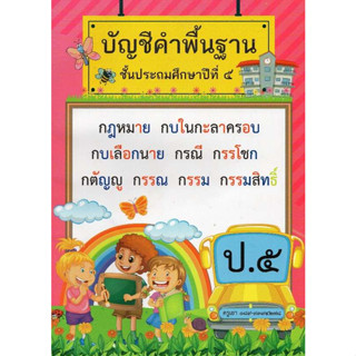 🎯🎯🎯แบบฝึกอ่าน แยกสี  👉🏻บัญชีพื้นฐาน ป 5