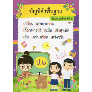 🎯🎯🎯แบบฝึกอ่าน แยกสี  👉🏻บัญชีพื้นฐาน ป 6