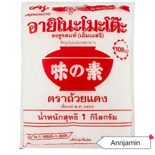 อายิโนะโมะโต๊ะ ผงชูรสแท้ 1 กิโลกรัม