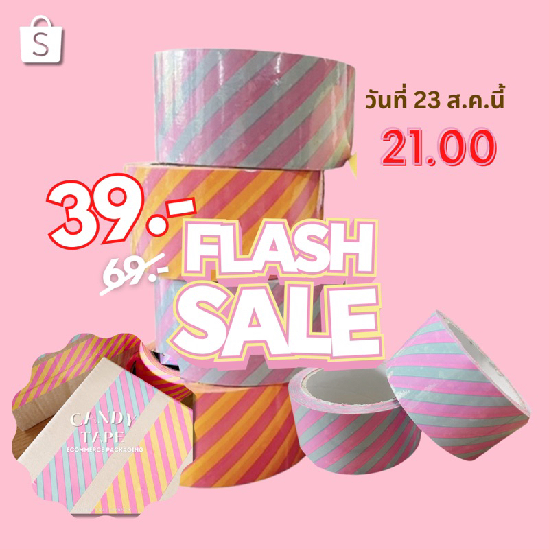 NEW เทป 2 นิ้ว 50 หลา (ม้วน) ลาย Candy Stripes Tape OPP tape Box Tape
