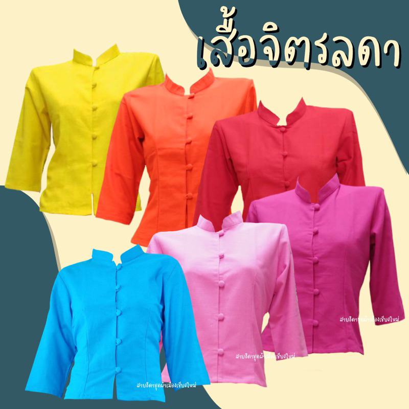 🌈เสื้อจิตรลดาโทนสีสัน มีให้เลือก6สี🌈 แขนสามส่วน ผ้าฝ้าย ไม่อัดกาว