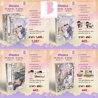 [Pre] ในวงการบันเทิงมีเชฟใหญ่อวี้ เล่ม 1-3