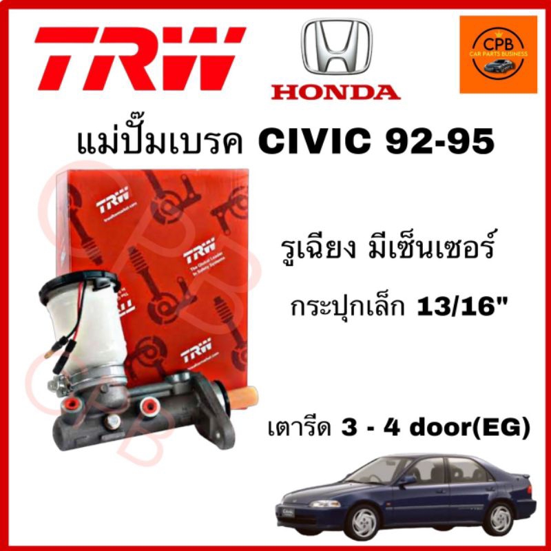 TRW แม่ปั๊มเบรค CIVICปี92-95 (EG)13/16"PMF343