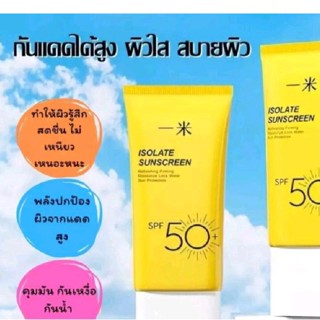 ครีมกันแดด SPF50 PA+++ปกป้องผิวจากแสงแดด คุมมัน กันเหงื่อ,กันน้ำ,เกลี่ยง่ายไม่เยิ้ม ไม่เหนียวเหนอะหนะ หน้าฉ่ำวาว