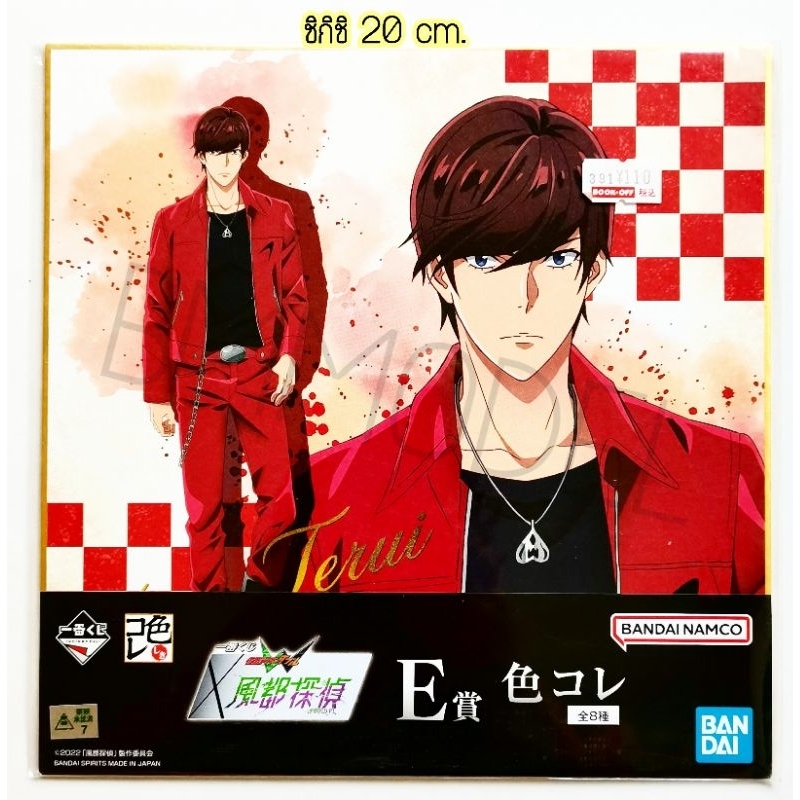 แผ่นชิกิชิลายเทรุอิ ริว Illustration Panel - Fuuto Tantei (Fuuto PI) / Hidari Shoutarou & Terui Ryuu