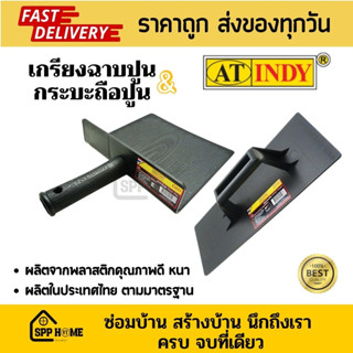 At indy กระบะถือปูน PVC เกรียงฉาบปูนPVC เกียงฉาบC010 +กระบะปูน C011 อย่างหนา สีดำ