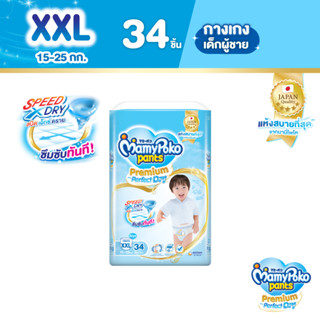 MamyPoko Pants Premium Aim Perfect Dry มามี่โพโค แพ้นท์ พรีเมี่ยม เอม เพอร์เฟกต์ ดราย (ชาย) ไซส์ XXL (ุ34 ชิ้น)