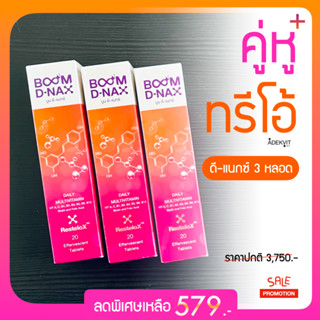 BOOM บูม ดีแน็กซ์ ( คู่หู ทรีโอ้ ) ✅ ดีแน็คซ์ 3 หลอด ราคาพิเศษ!! ✅ มัลติวิตตามิน ชนิดเม็ดฟู่ ขนาดบรรจุ 20 เม็ด