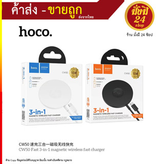 Hoco CW50 Wireless Fast charger 3 in 1 แท่นชาร์จไร้สาย (220866T)