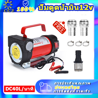 ปั้มดูดน้ำมัน12v ปั๊มดีเซล ปั๊มดูดน้ำมัน ปั๊มถ่ายน้ำมัน ต่อพ่วงแบตเตอรี่ 12V/24v DC Diesel Transfer Pump 40L/นาที Oil pu