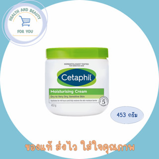 Cetaphil Moisturizing Cream เซตาฟิล มอยส์เจอไรซิ่งครีม 453 กรัม